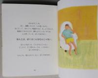 伊藤守の詩集4冊セット　天使がおしてくれたこと/好きということ 嫌いということ　/ぼくの中のぼくに贈る本/ラブリー・ミー　愛すべきあなたに伝えたい50のこと　