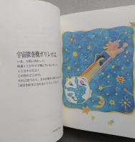 伊藤守の詩集4冊セット　天使がおしてくれたこと/好きということ 嫌いということ　/ぼくの中のぼくに贈る本/ラブリー・ミー　愛すべきあなたに伝えたい50のこと　