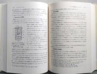 新実験化学講座2　基礎技術1　熱・圧力　【画像3枚掲載】  　