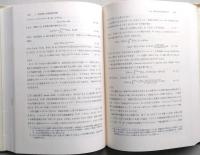 新実験化学講座5　基礎技術4　電気　　【画像3枚掲載】　