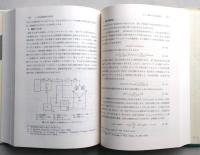 新実験化学講座16　反応と速度　【画像3枚掲載】　　　
