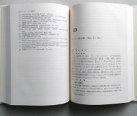 新実験化学講座9　分析化学1・2　2冊　　【画像5枚掲載】