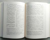 新実験化学講座20　生物化学1・2　2冊　【画像5枚掲載】