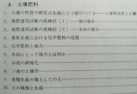 土・草・環境　論文集　　【画像4枚掲載】 