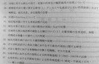 土・草・環境　論文集　　【画像4枚掲載】 