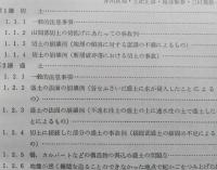 土・基礎・構造物の設計・施工上の失敗例と解決方法　　【画像4枚掲載】