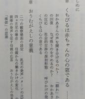 0歳児がことばを獲得するとき　行動学からのアプローチ　中公新書　【画像4枚掲載】　　