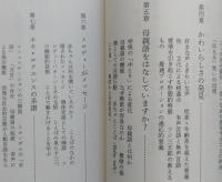 0歳児がことばを獲得するとき　行動学からのアプローチ　中公新書　【画像4枚掲載】　　