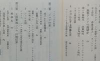 新世界秩序を求めて　21世紀への生態史観　中公新書　【画像4枚掲載】　