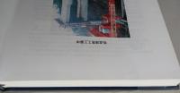 事業誌　田沢疏水　【画像6枚掲載】　　