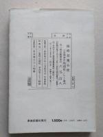 出征兵士の家　短編小説集　【画像4枚掲載】