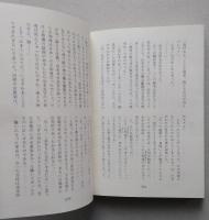 出征兵士の家　短編小説集　【画像4枚掲載】