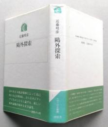 鷗外探索　【画像4枚掲載】