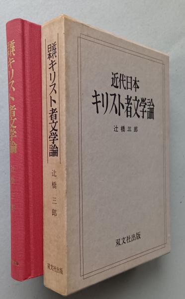 秋田の桶樽 伝統のぬくもり (野添憲治 編著) / 古書 香文堂