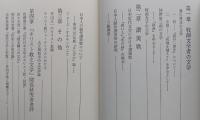 近代日本 キリスト者文学論　　【画像4枚掲載】