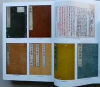 近世木活続貂　上下２冊　青裳堂書店古書目録　価格表付き　【画像6枚掲載】