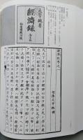 近世木活続貂　上下２冊　青裳堂書店古書目録　価格表付き　【画像6枚掲載】