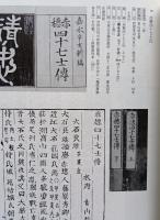 近世木活続貂　上下２冊　青裳堂書店古書目録　価格表付き　【画像6枚掲載】