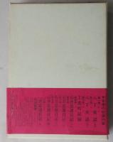 新秋田叢書　第二期 （七）　石井忠運日記４　　【画像4枚掲載】