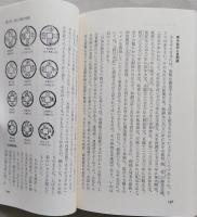 渡来銭の社会史　　おもしろ室町記　中公新書　　