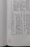 科学は社会を震撼した 角川新書50　　【画像6枚掲載】　　
