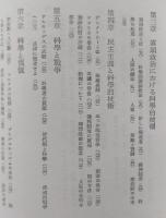 科学は社会を震撼した 角川新書50　　【画像6枚掲載】　　