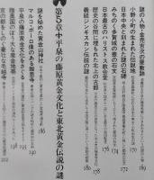東北ミステリー伝説　神秘ロマンの旅　【画像6枚掲載】　