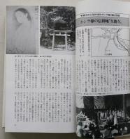 東北ミステリー伝説　神秘ロマンの旅　【画像6枚掲載】　