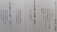 時代劇への招待　　【画像3枚掲載】　 PHPエル新書　六人のチャンバリスト 著　