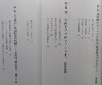 時代劇への招待　　【画像3枚掲載】　 PHPエル新書　六人のチャンバリスト 著　