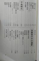 大潟村　ジャーナリストのみたモデル農村 んだんだ文庫 5　　【画像4枚掲載】