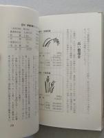 大潟村　ジャーナリストのみたモデル農村 んだんだ文庫 5　　【画像4枚掲載】