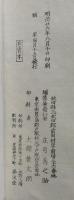 吟歩集　第三編　【画像6枚掲載】　
