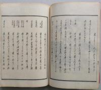 吟歩集　第三編　【画像6枚掲載】　