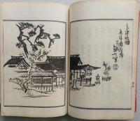 吟歩集　第三編　【画像6枚掲載】　