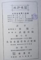 独逸ニ於ケル 数学教育　　【画像5枚掲載】　