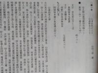 上小阿仁村郷土史（秋田県）　資料編第2集　【画像6枚掲載】　