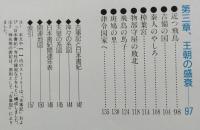 古事記・日本書記を歩く　神話・伝承の世界　【画像5枚掲載】　　