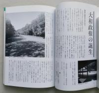 古事記・日本書記を歩く　神話・伝承の世界　【画像5枚掲載】　　
