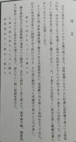室生犀星句集　魚眠洞全句　　【画像4枚掲載】