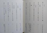 室生犀星句集　魚眠洞全句　　【画像4枚掲載】