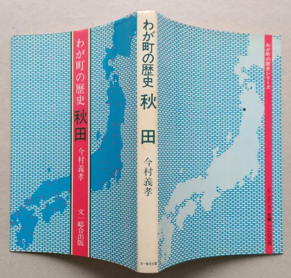 量子と統計の物理 (放送大学教材 7470) | 米谷 民明, 岸根