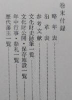 わが町の歴史 秋田　　【画像6枚掲載】