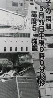 秋田沖大地震　1983.5.26 M7.7恐怖の記録　【画像5枚掲載】　
、