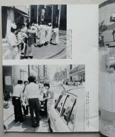 秋田沖大地震　1983.5.26 M7.7恐怖の記録　【画像5枚掲載】　
、