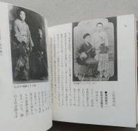 猿倉人形芝居 小百科　【画像5枚掲載】　　　