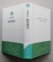 鷗外探求　　【画像4枚掲載】