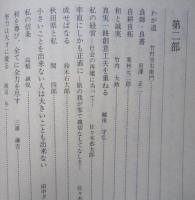 秋田の実業家　伊藤儀助 小玉孝次郎 小玉順一郎 長崎源之助 鈴木石太郎 竹内大助 木内トモ 小国キセ　ほか