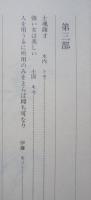 秋田の実業家　伊藤儀助 小玉孝次郎 小玉順一郎 長崎源之助 鈴木石太郎 竹内大助 木内トモ 小国キセ　ほか