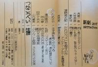 新劇 1975/7　 　つかこうへい/生涯 津野海太郎/だれがペストを殺すのか 吉岡実/悪趣味な夏の旅 木の実ナナ 山口果林　【画像4枚掲載】